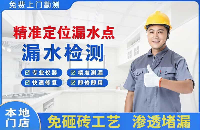 丽水精准测漏点