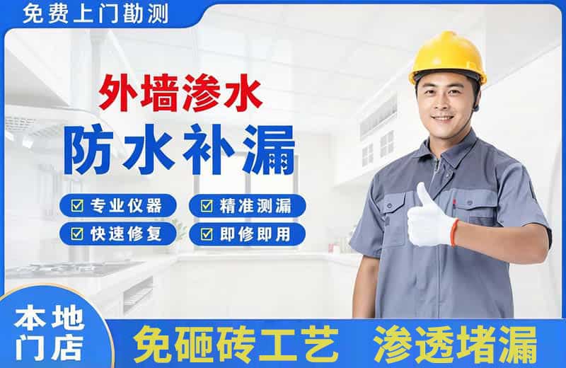丽水外墙渗水维修