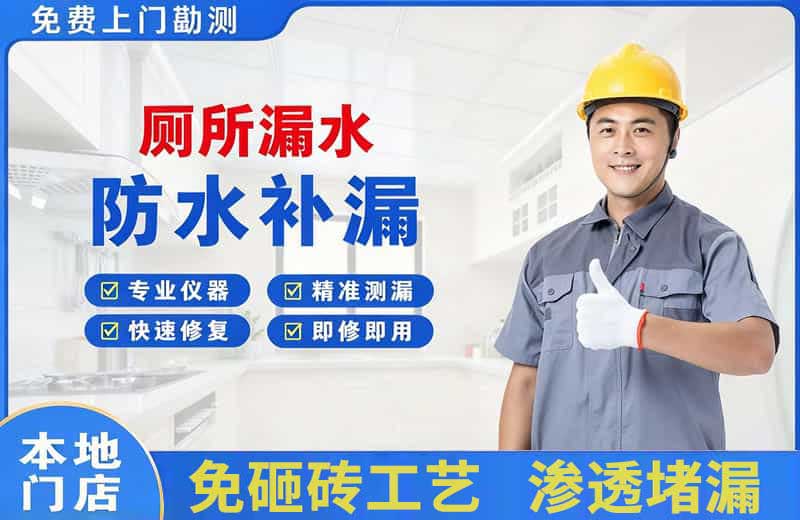 丽水厕所漏水维修